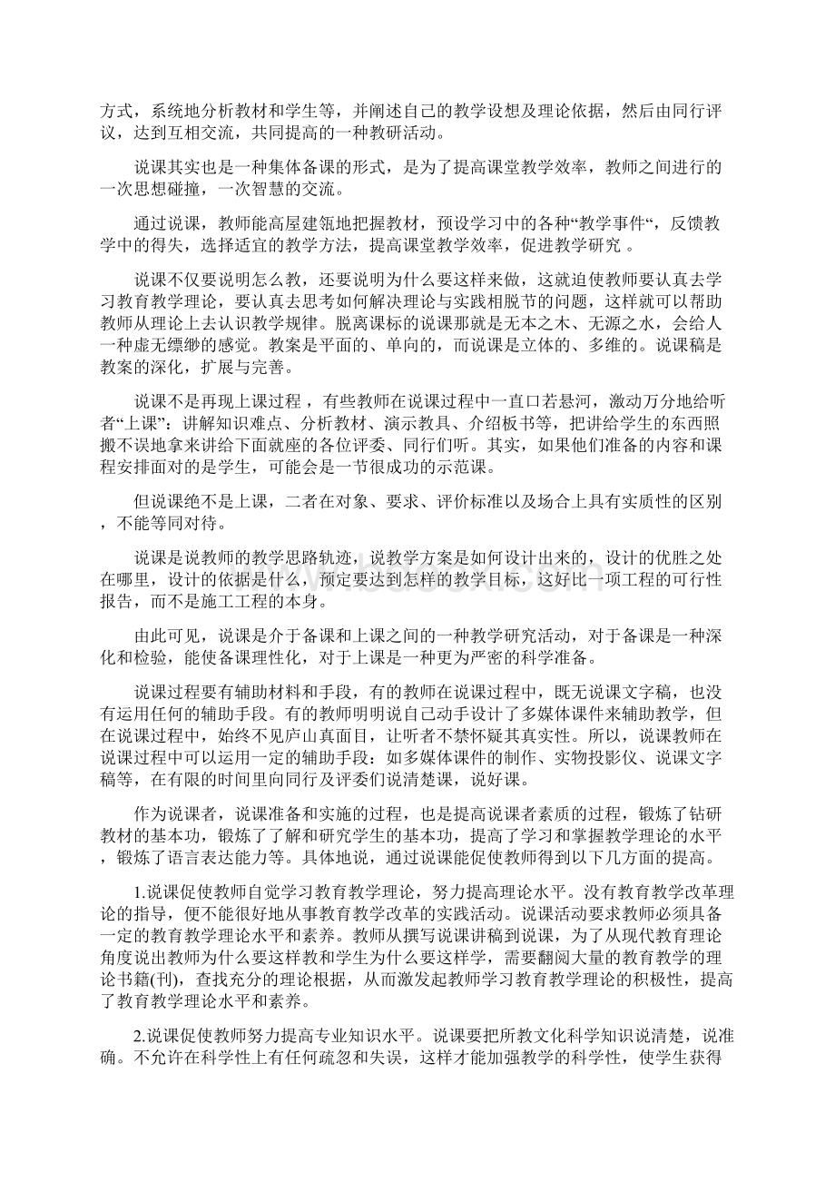 教师说课心得体会教师说课培训心得体会范文5篇.docx_第2页