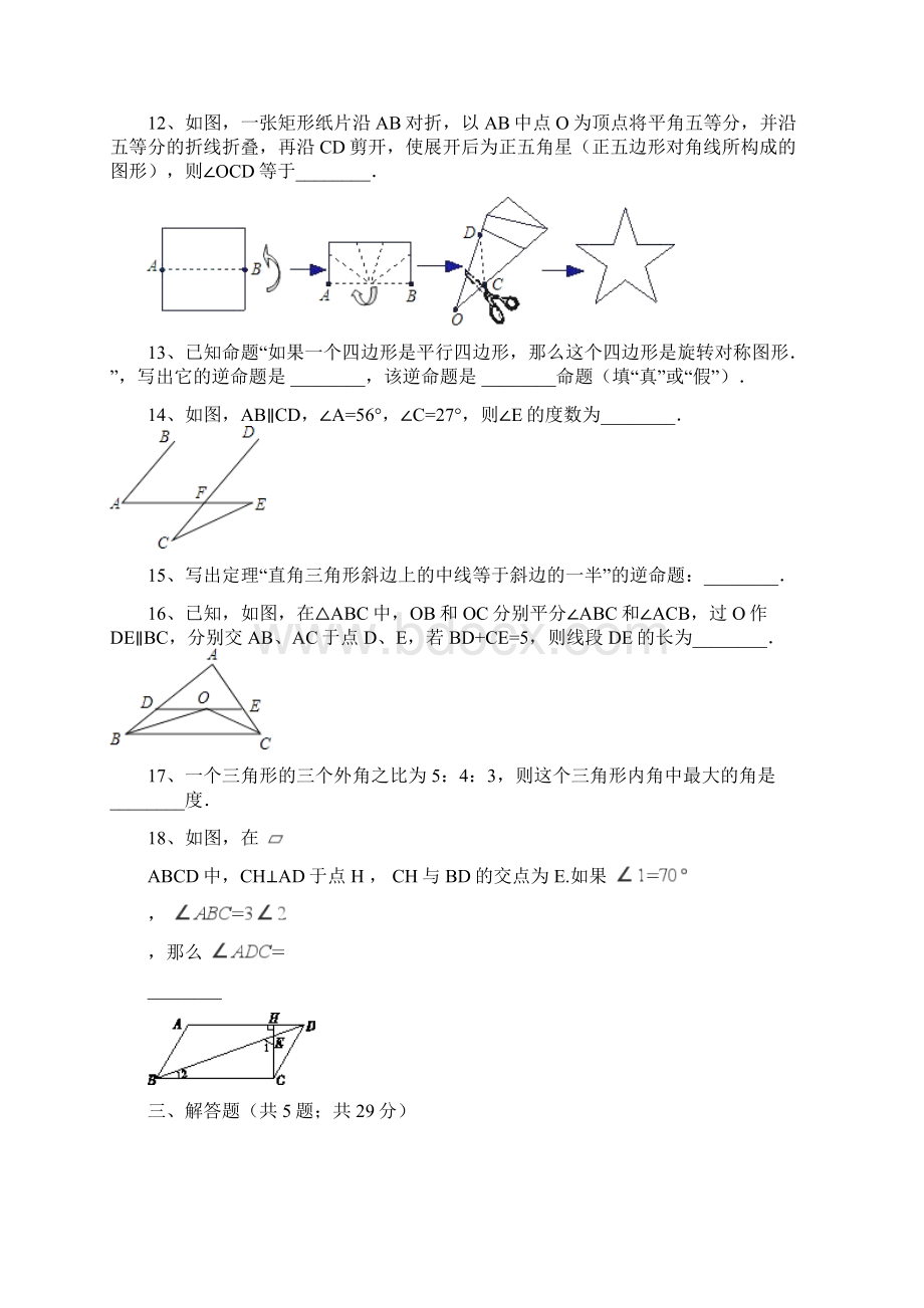 数学八年级上北师大《第七章平行线的证明》单元测试Word文件下载.docx_第3页