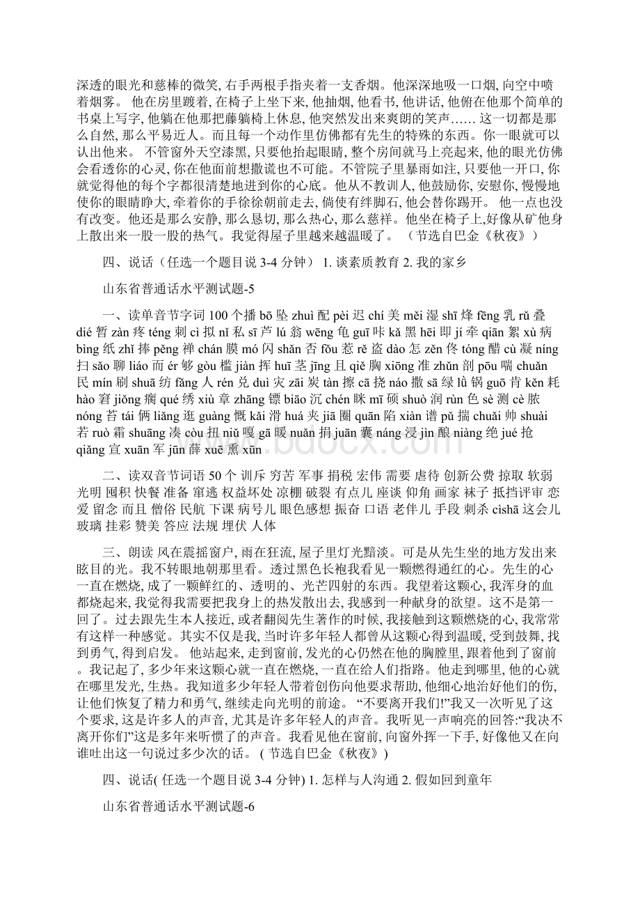 省普通话水平测试题题库 来源Word格式.docx_第3页