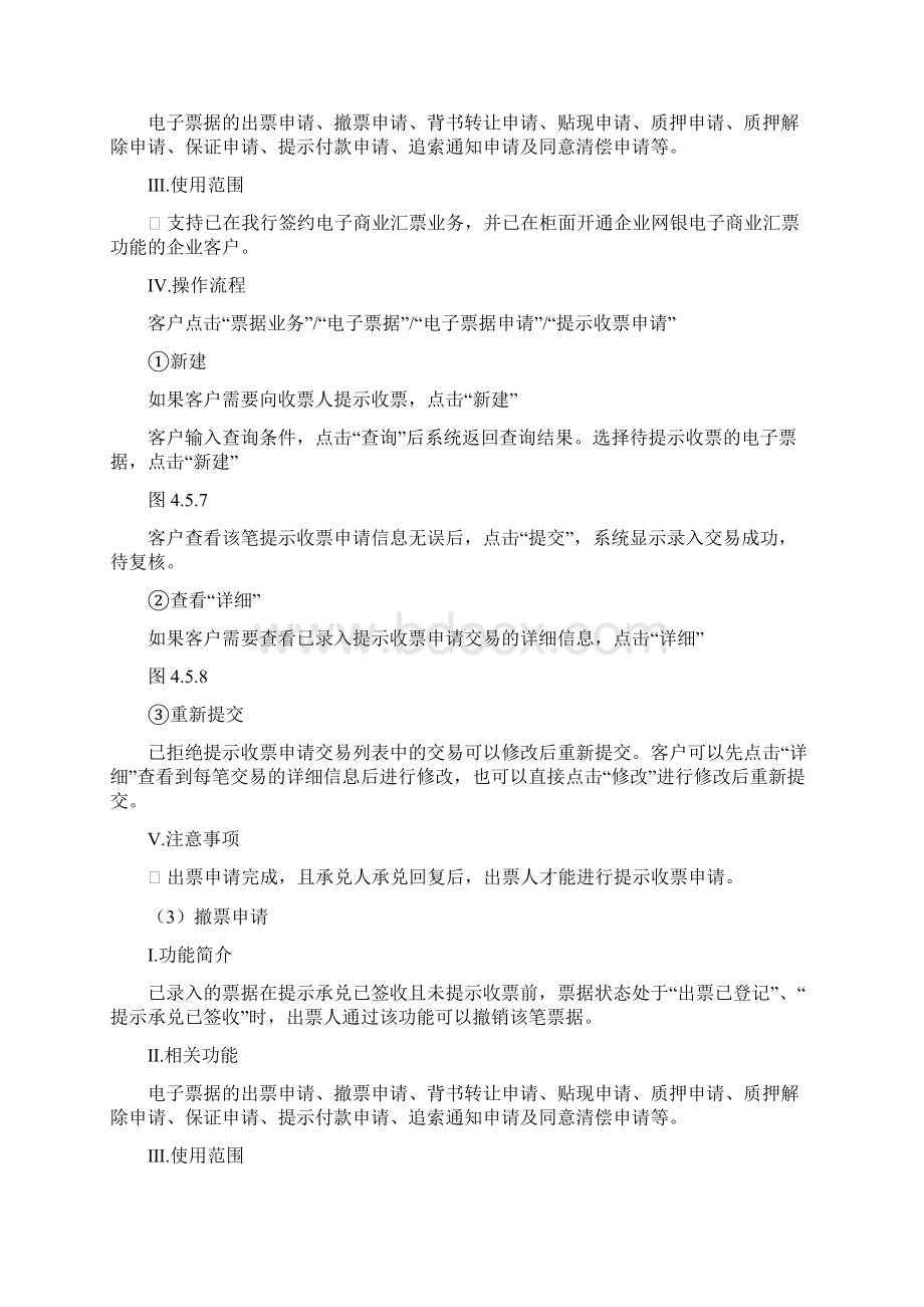 农行企业网银商业汇票业务操作手册Word下载.docx_第3页