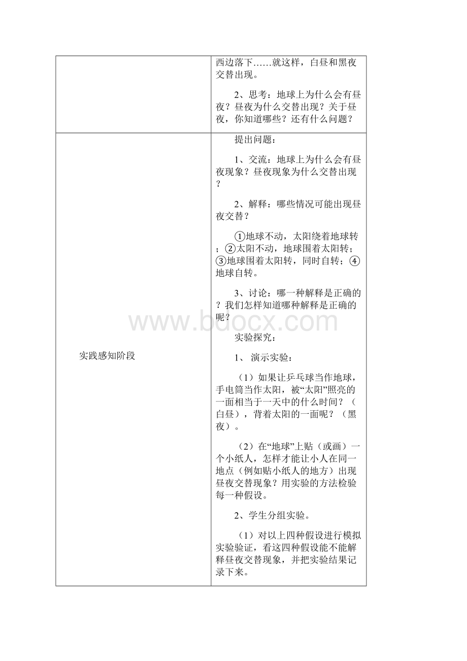 地球的运动单元教案.docx_第2页