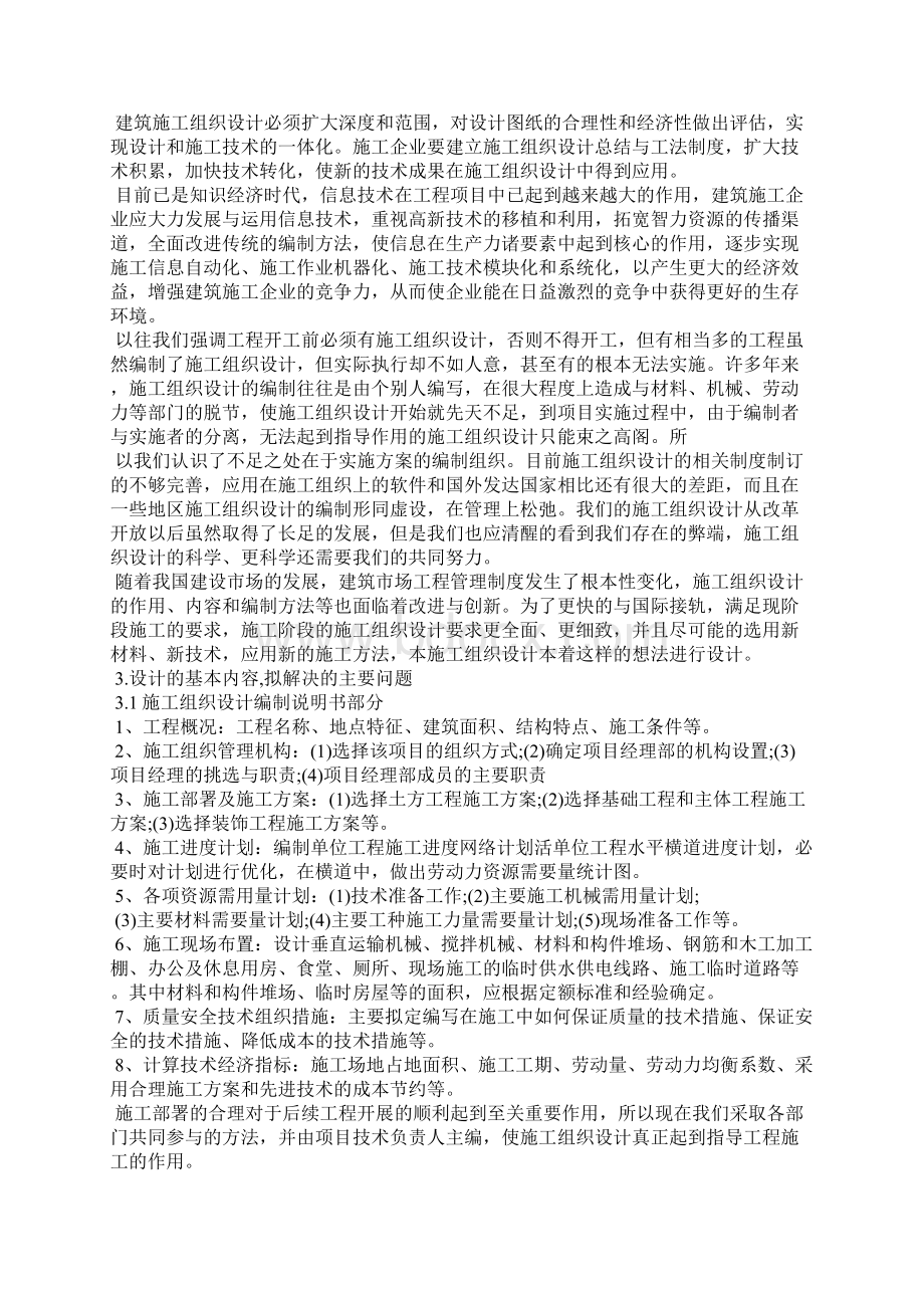 施工组织设计开题报告.docx_第3页