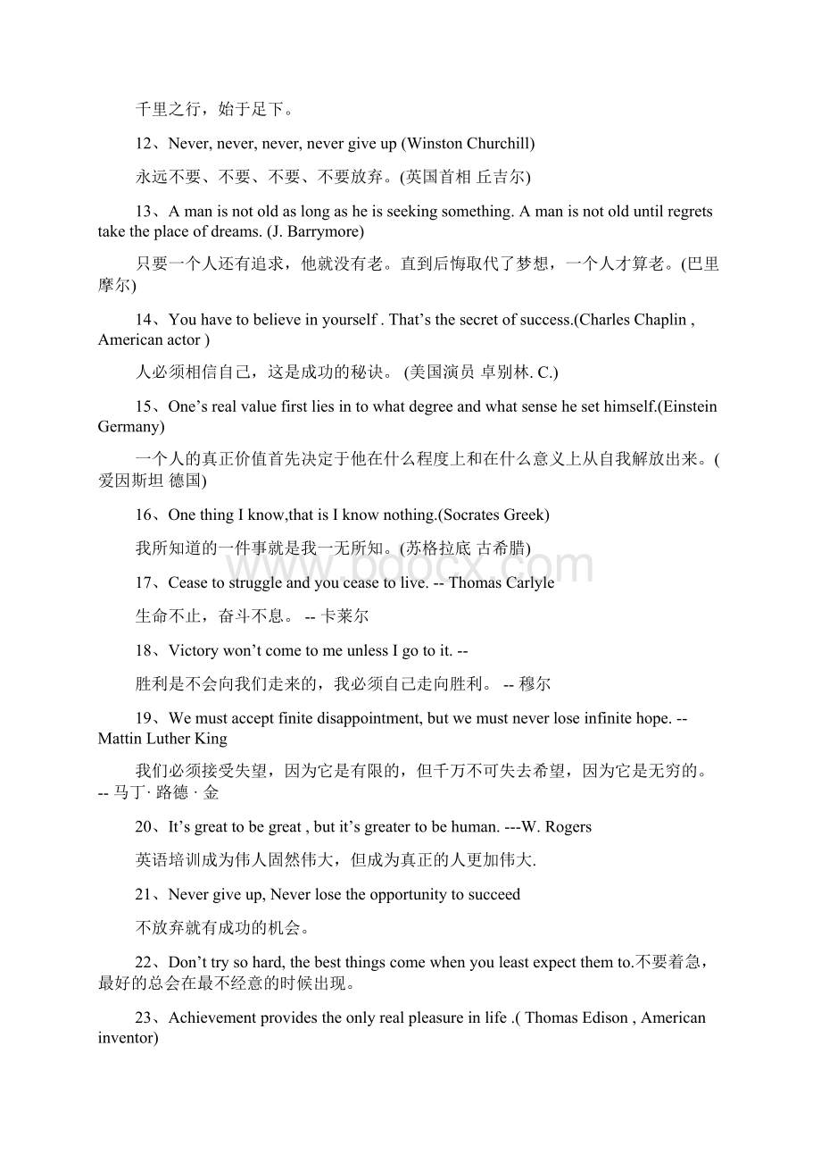 励志英语短句Word文档下载推荐.docx_第2页