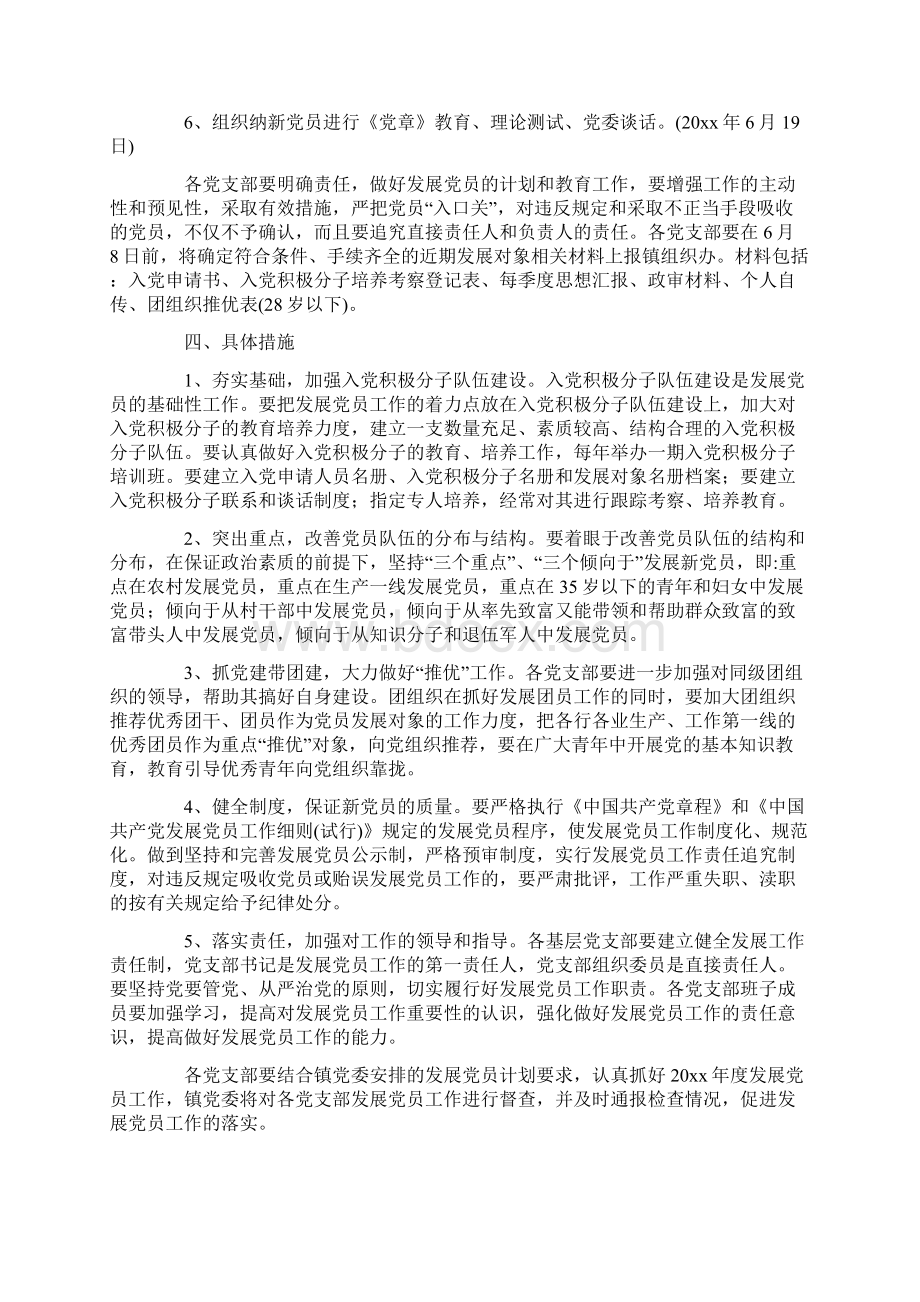 乡镇年度发展党员工作计划范文文档格式.docx_第2页