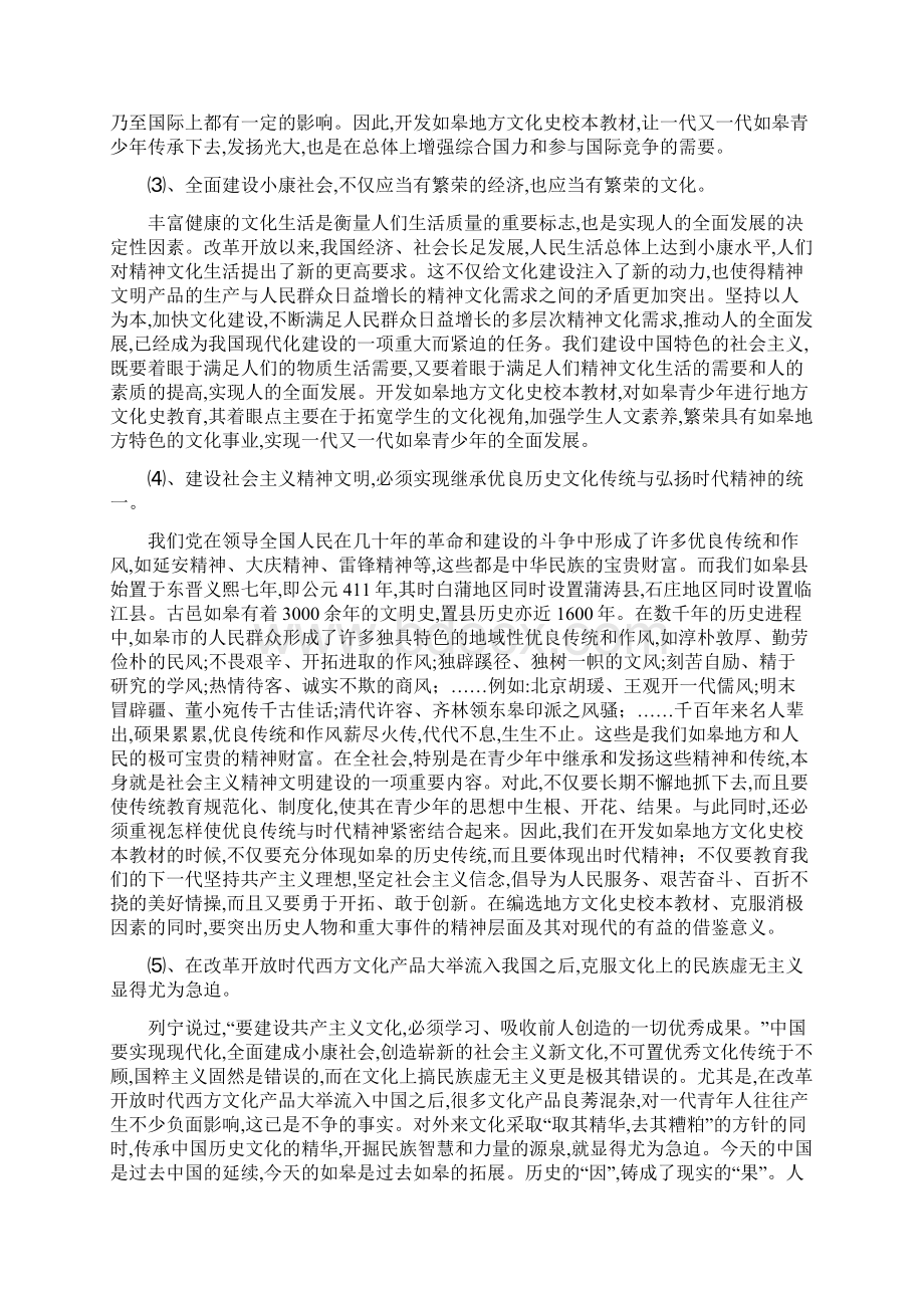 校本课程的开发和研究结题报告.docx_第2页