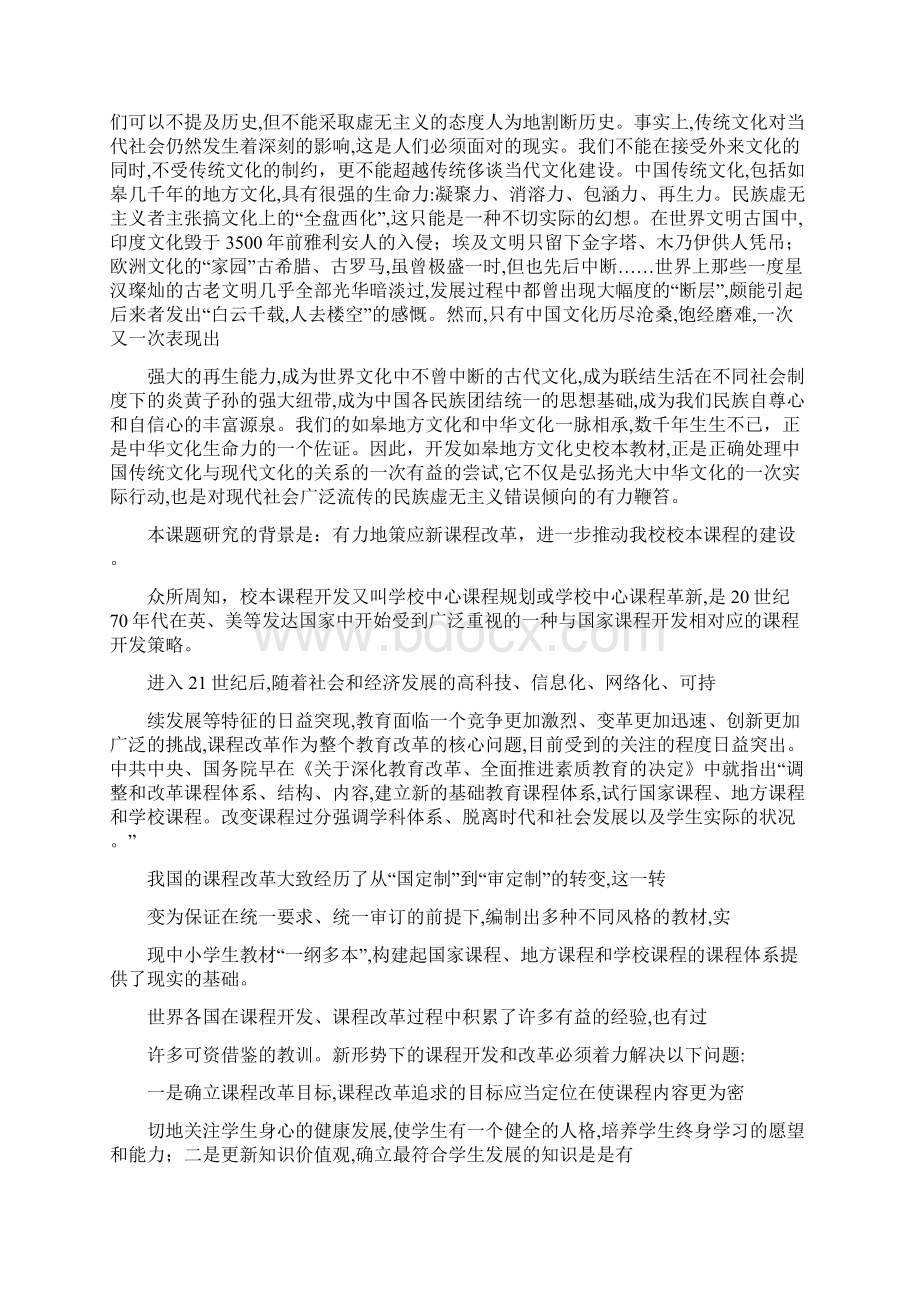 校本课程的开发和研究结题报告.docx_第3页