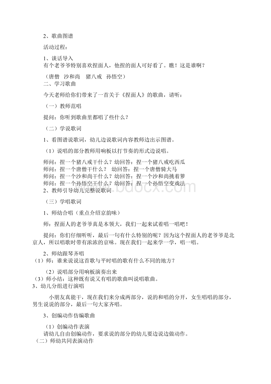 学前幼儿园捏面人教学设计学情分析教材分析课后反思.docx_第2页