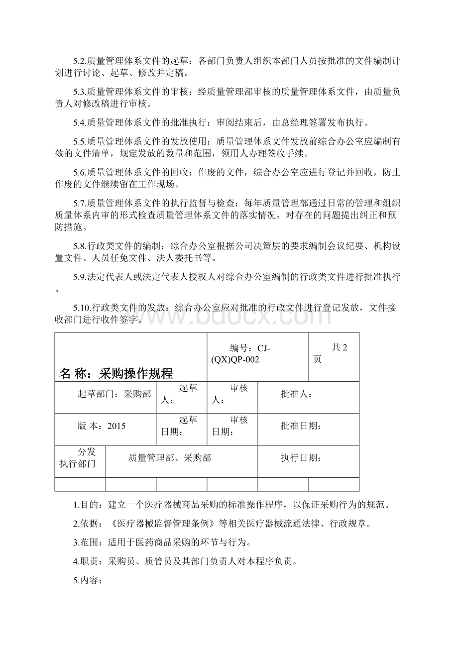 医疗器械操作规程Word格式.docx_第2页