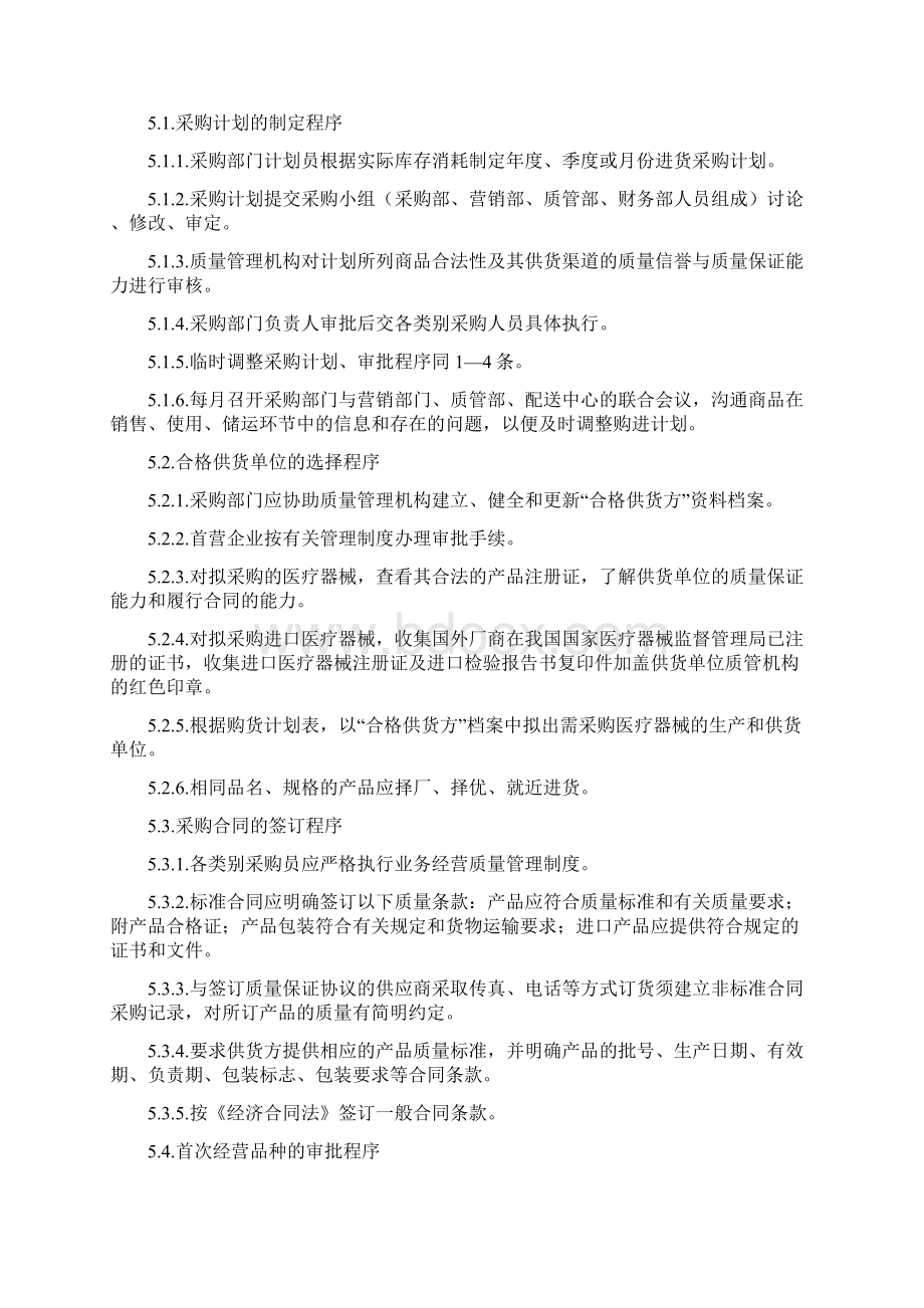 医疗器械操作规程Word格式.docx_第3页