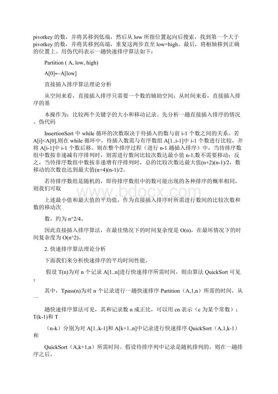 算法排序问题实验报告.docx_第2页