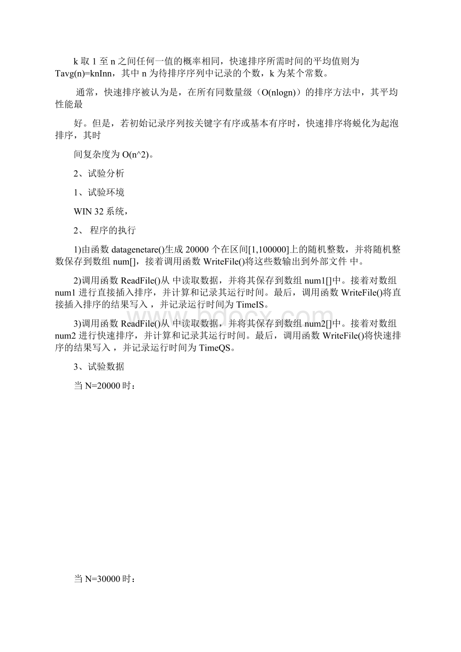 算法排序问题实验报告.docx_第3页