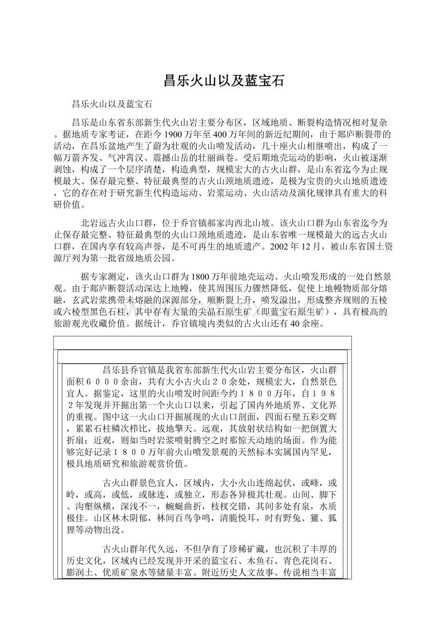 昌乐火山以及蓝宝石.docx_第1页