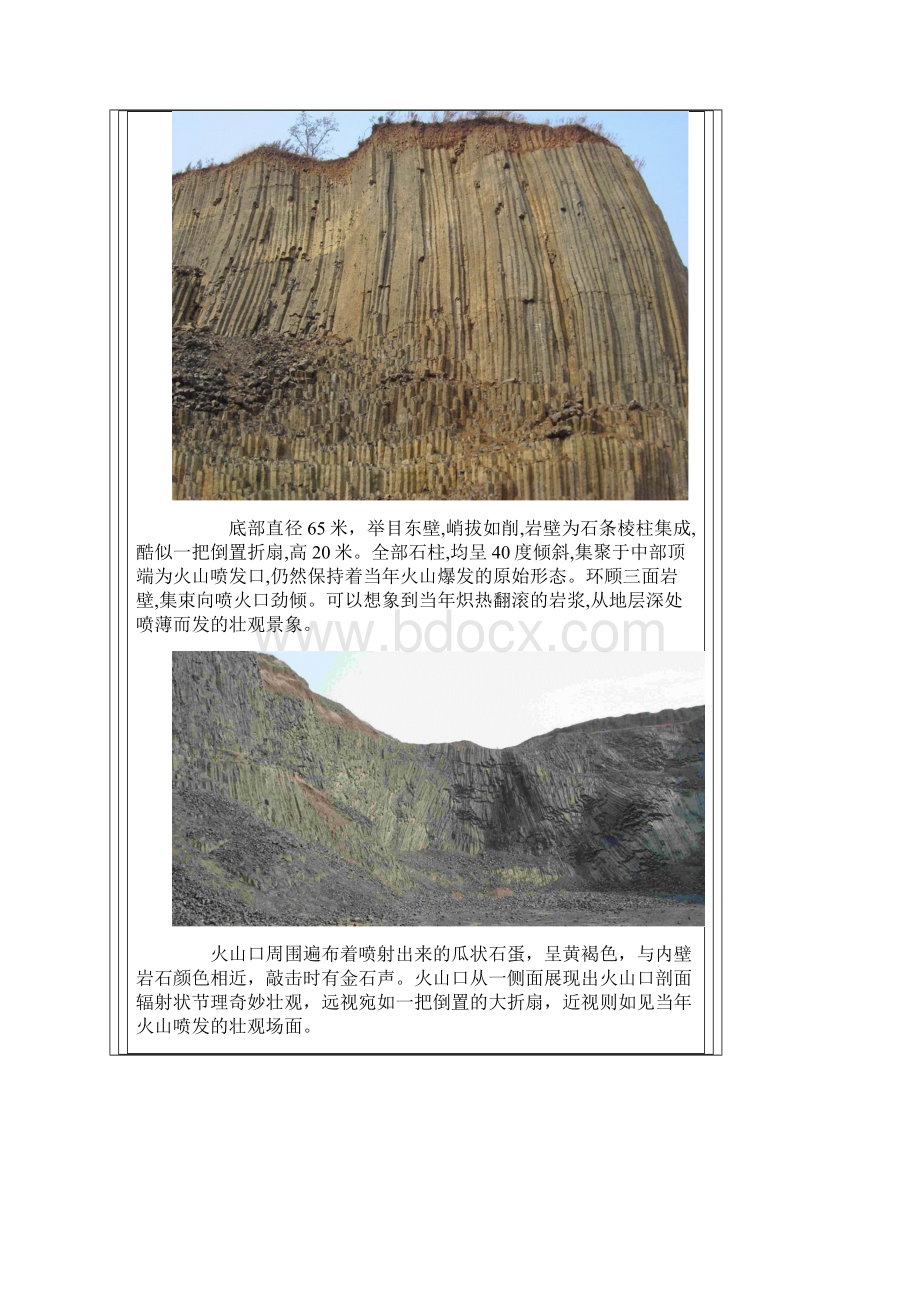 昌乐火山以及蓝宝石.docx_第3页