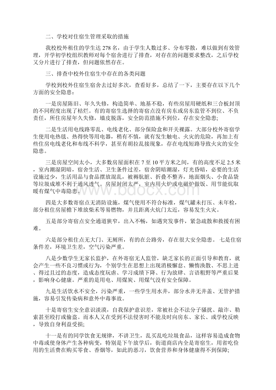 家长会演讲稿 寄宿生家长会上的讲话文档格式.docx_第2页