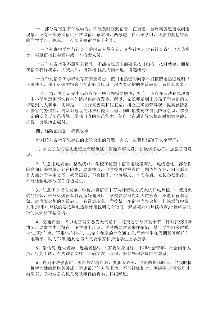 家长会演讲稿 寄宿生家长会上的讲话文档格式.docx_第3页