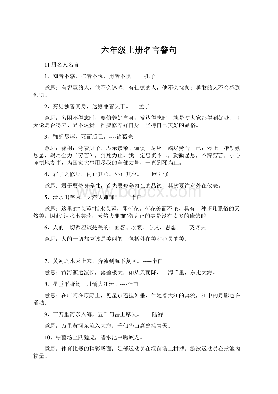 六年级上册名言警句.docx