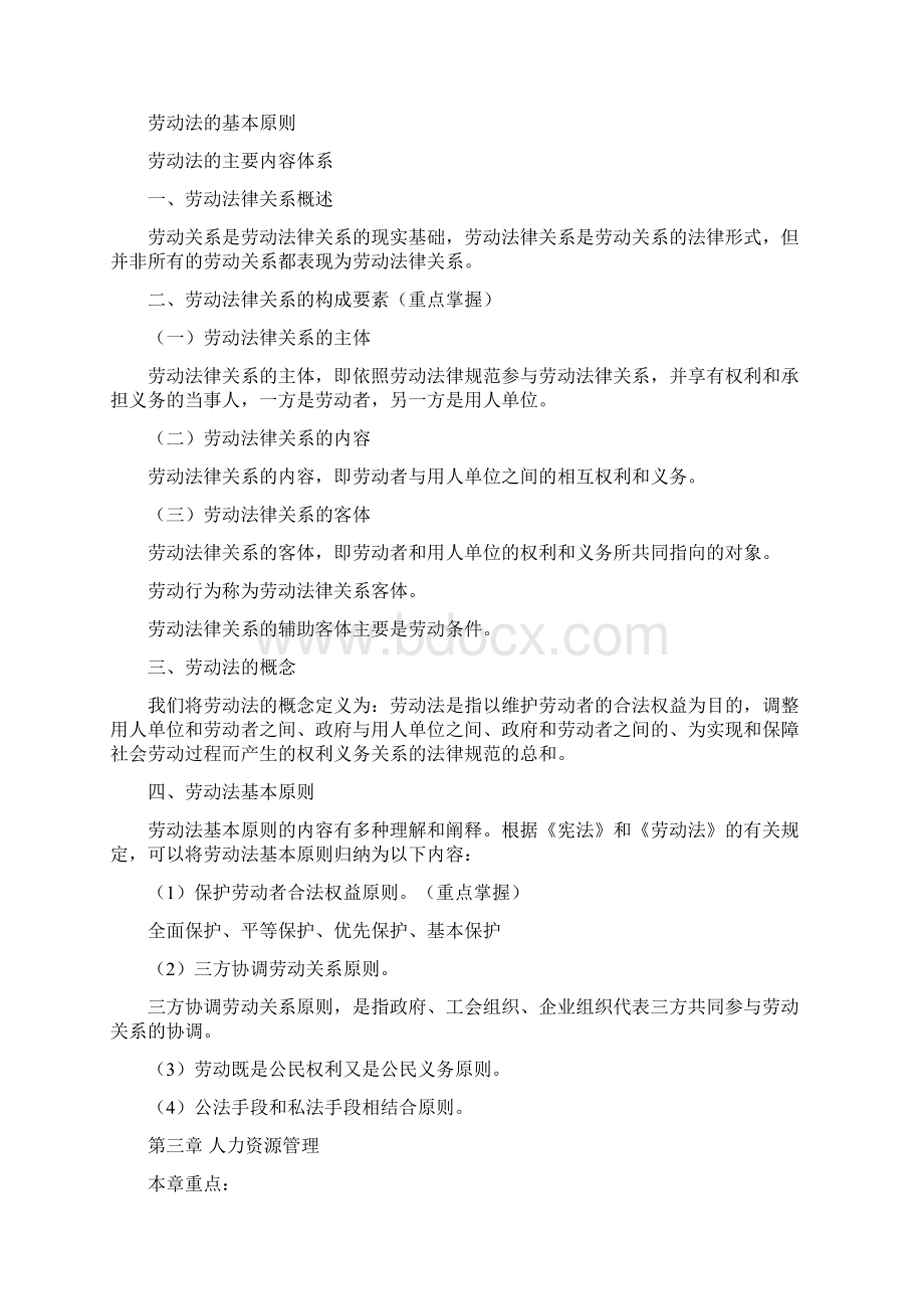 劳动关系协调员基础知识重点.docx_第3页