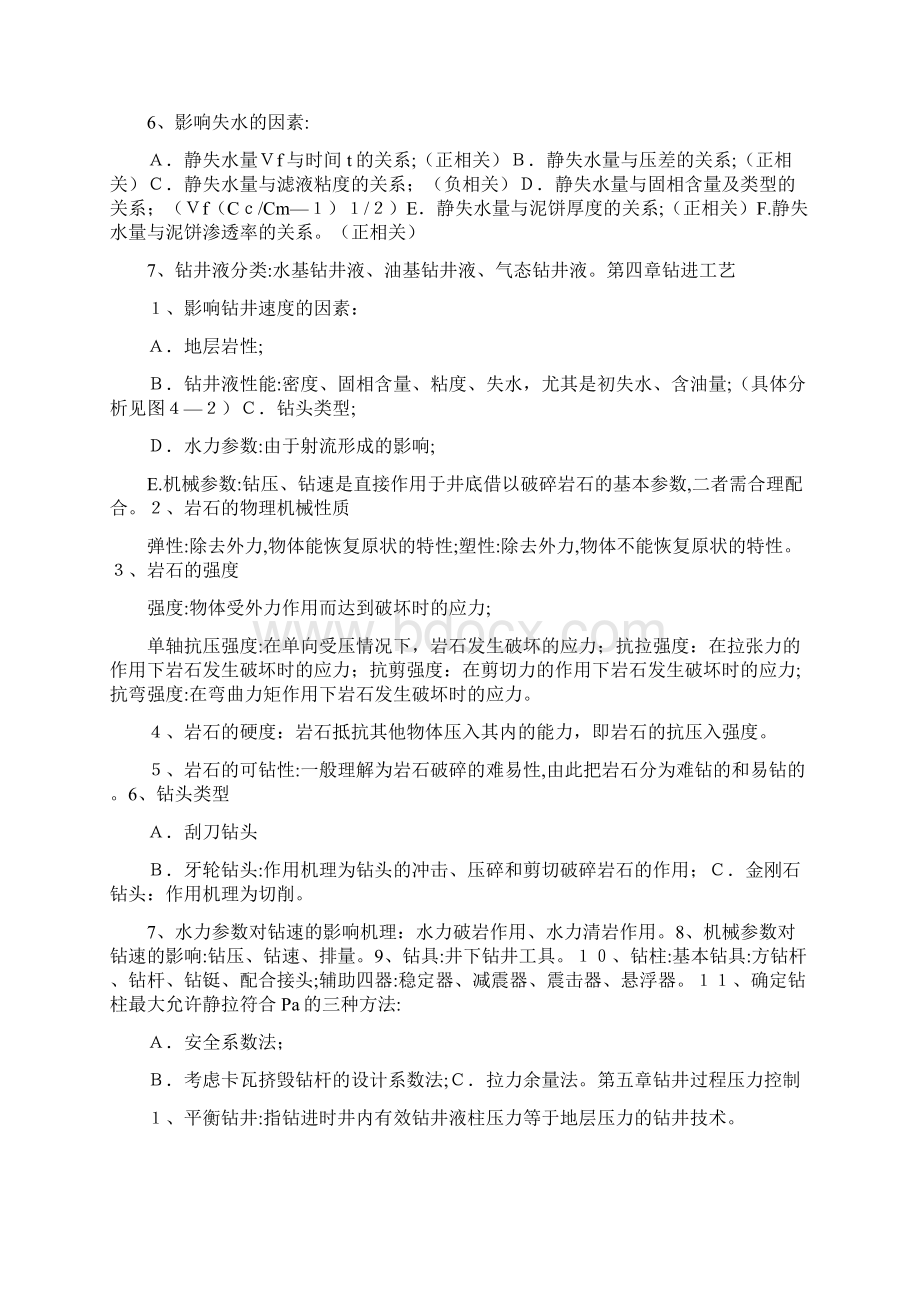 钻井与完井工程重点总结心得体会工作活动培训总结计划精品最新范文Word文件下载.docx_第3页