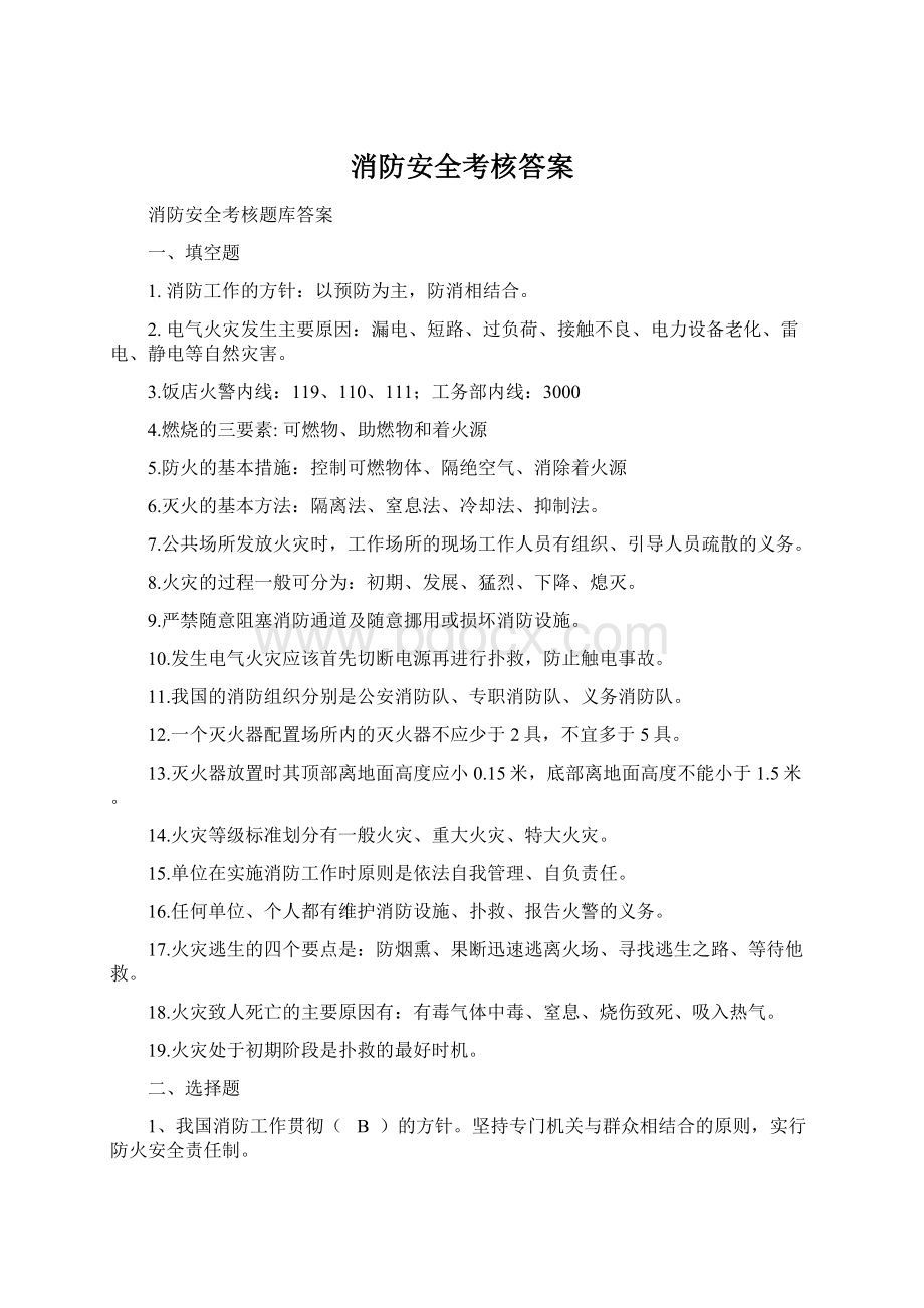 消防安全考核答案.docx_第1页