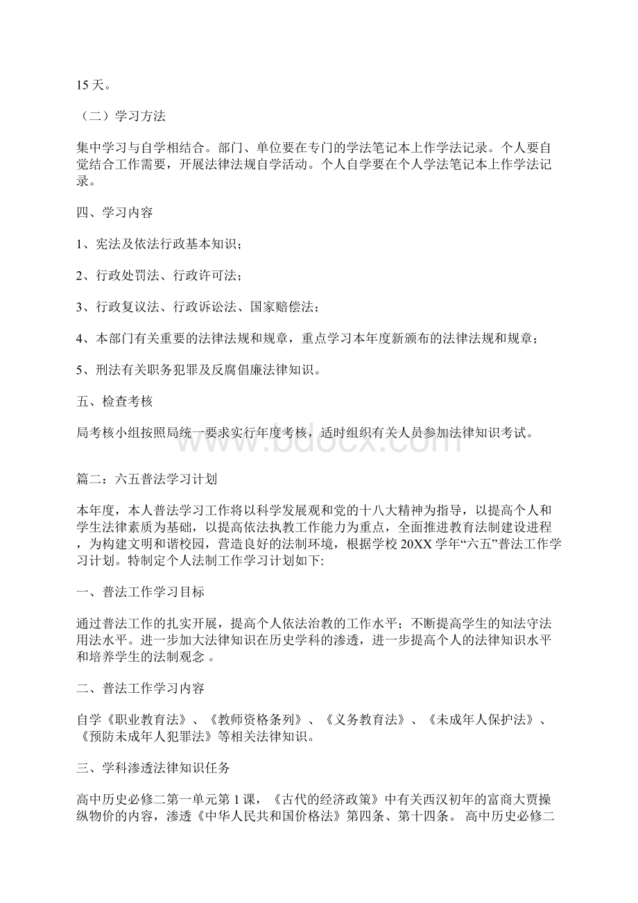 六五普法学习计划.docx_第2页