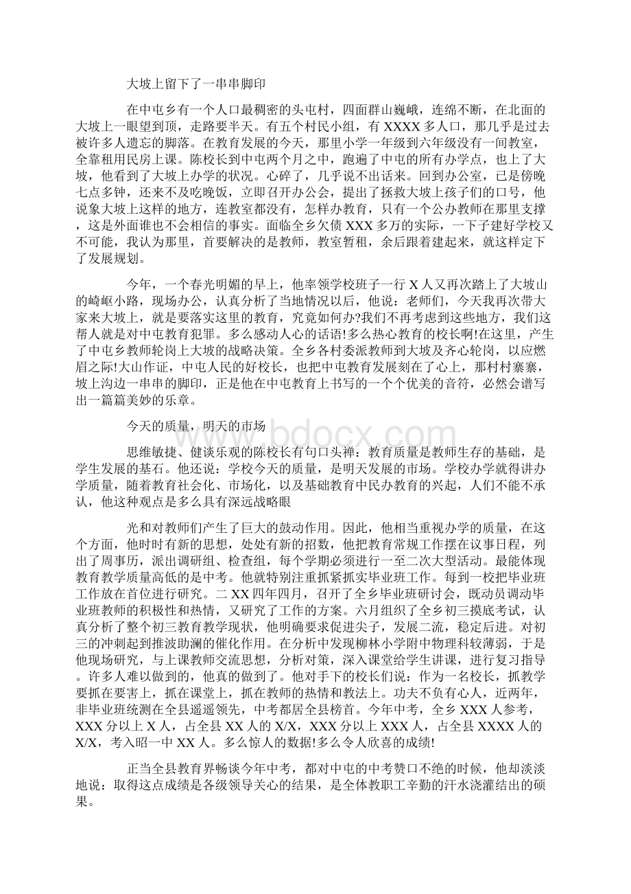 中心学校校长先进事迹.docx_第2页