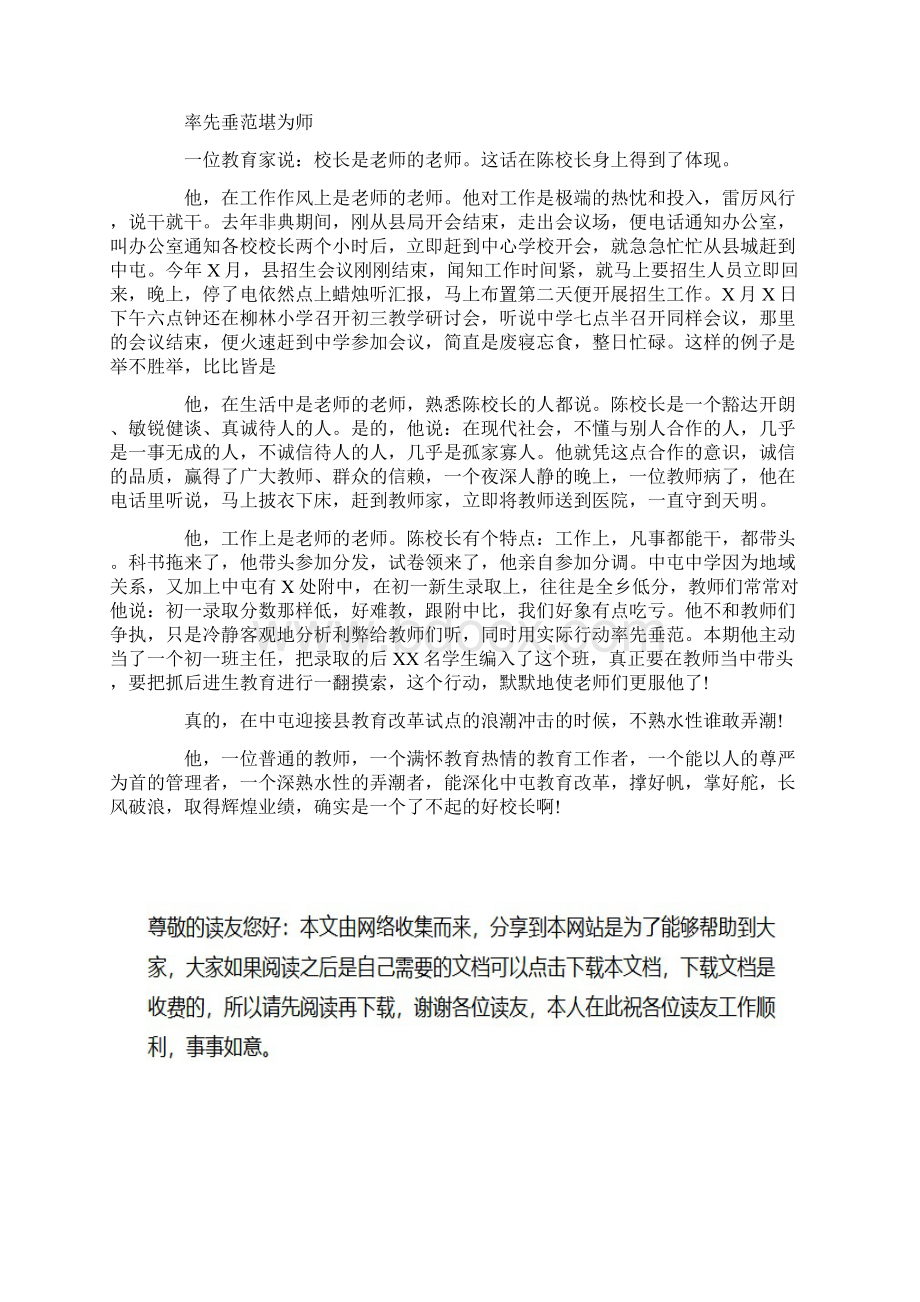 中心学校校长先进事迹.docx_第3页