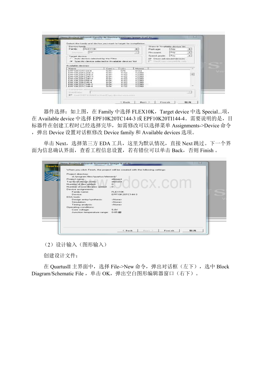 EDA实验报告 软件平台的使用Word文档格式.docx_第3页