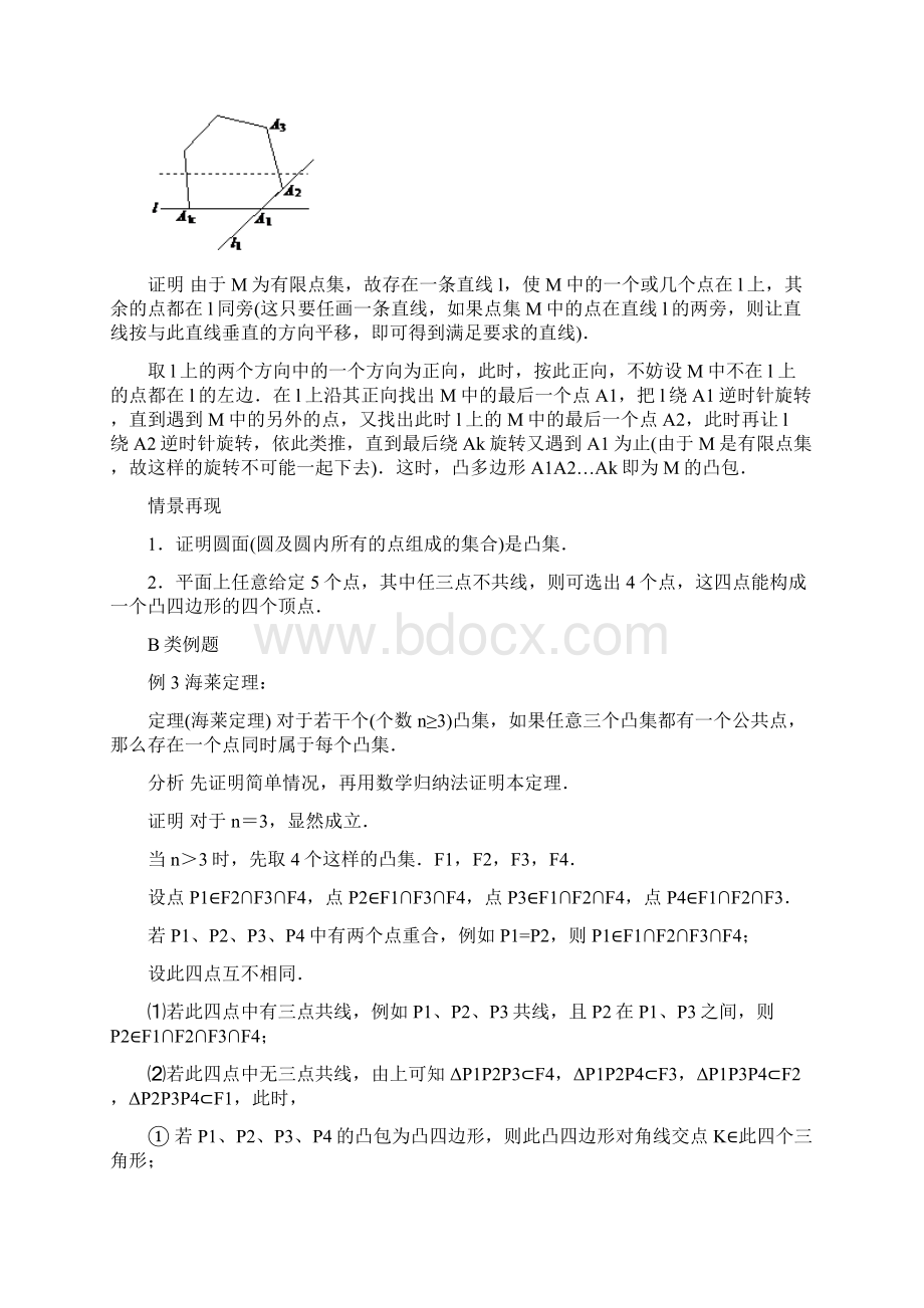 人教版数学江苏省数学竞赛第65讲 凸集与凸包原.docx_第2页