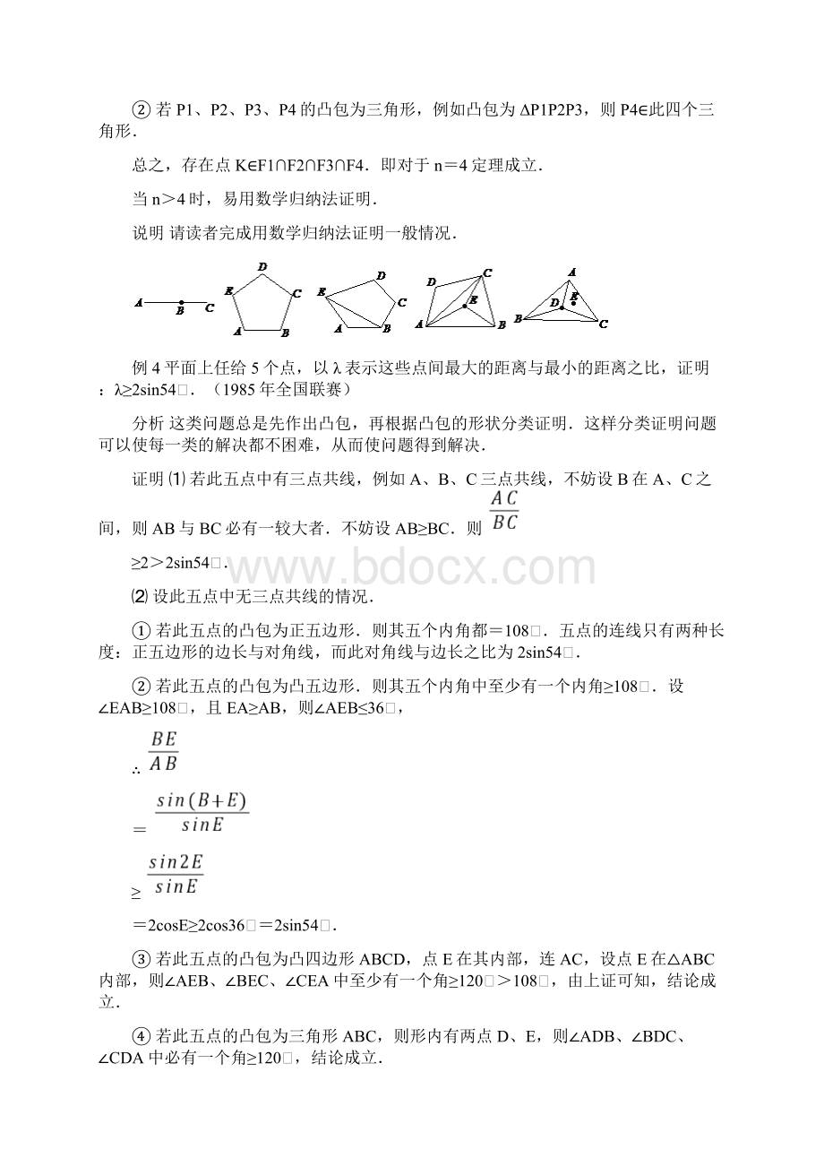 人教版数学江苏省数学竞赛第65讲 凸集与凸包原.docx_第3页