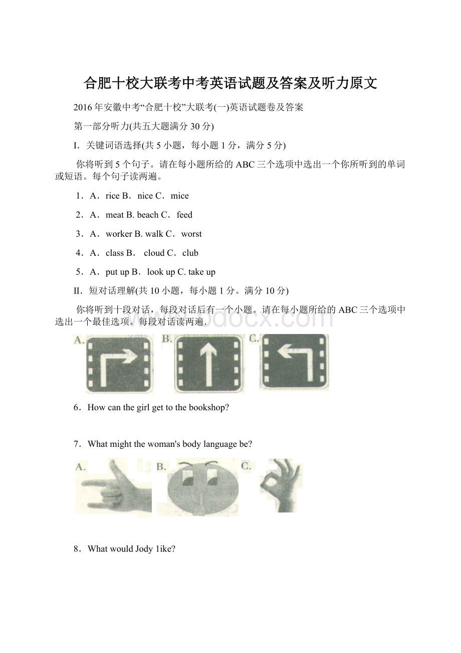 合肥十校大联考中考英语试题及答案及听力原文Word文档格式.docx