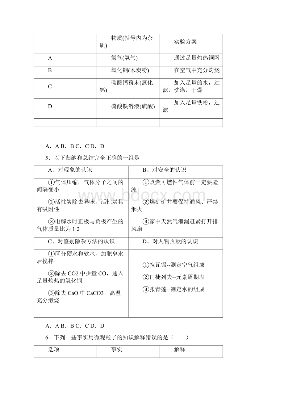 自贡市初三化学上册期末测试化学试题含答案.docx_第2页