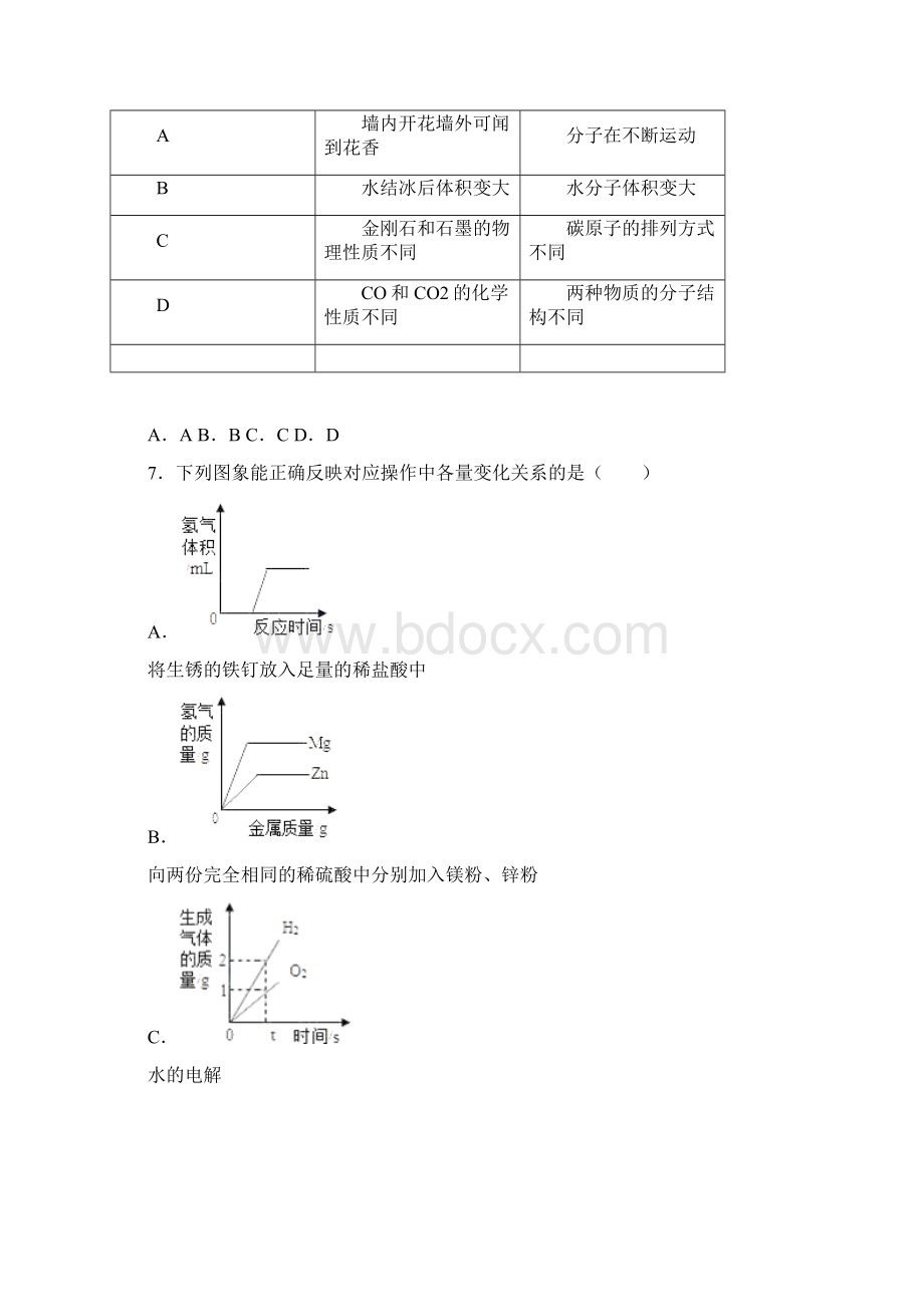 自贡市初三化学上册期末测试化学试题含答案.docx_第3页