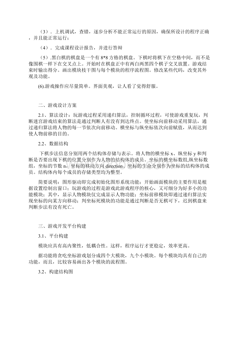 游戏程序设计实验设计报告文档格式.docx_第2页