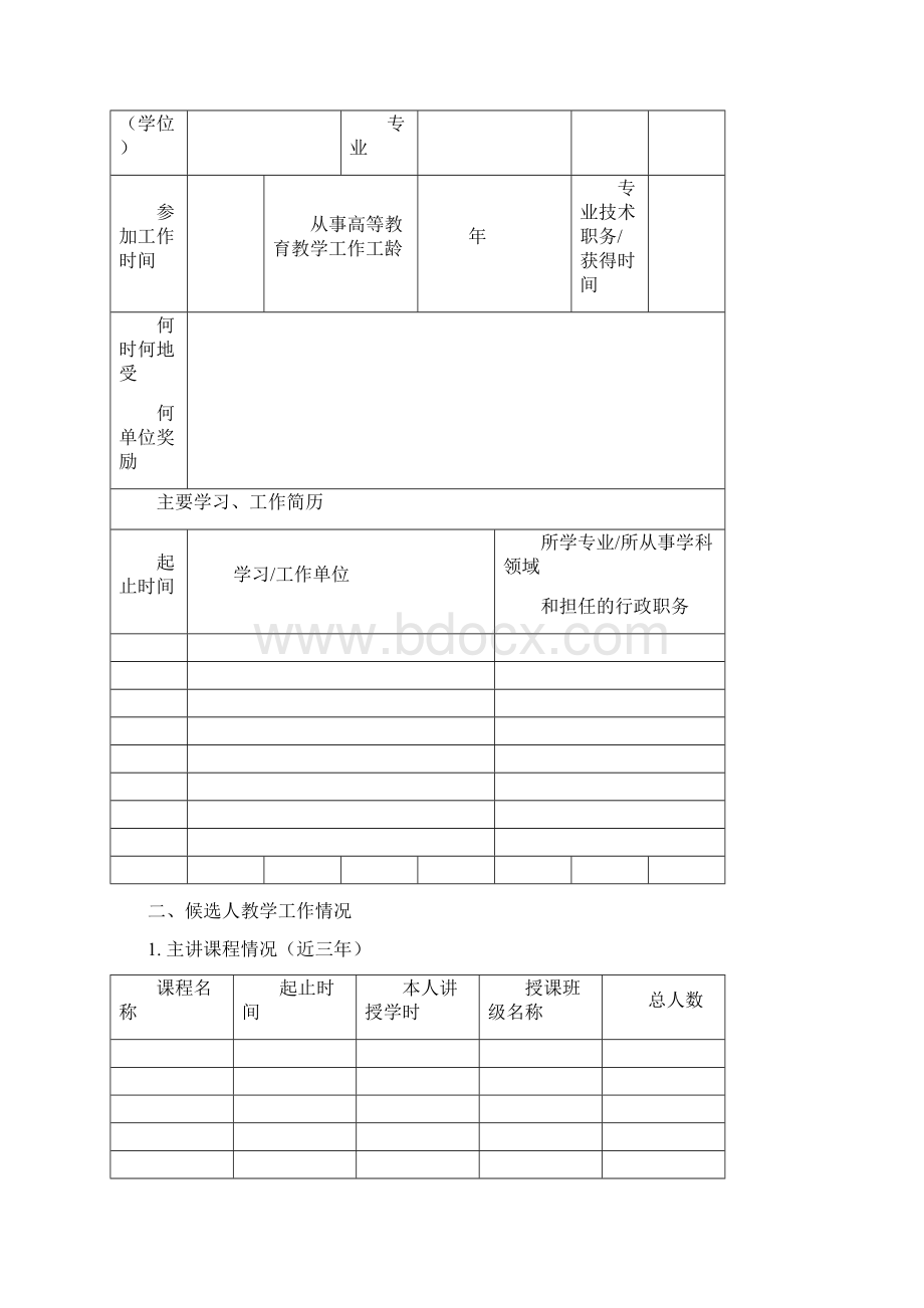 金陵科技学院教学名师奖.docx_第2页