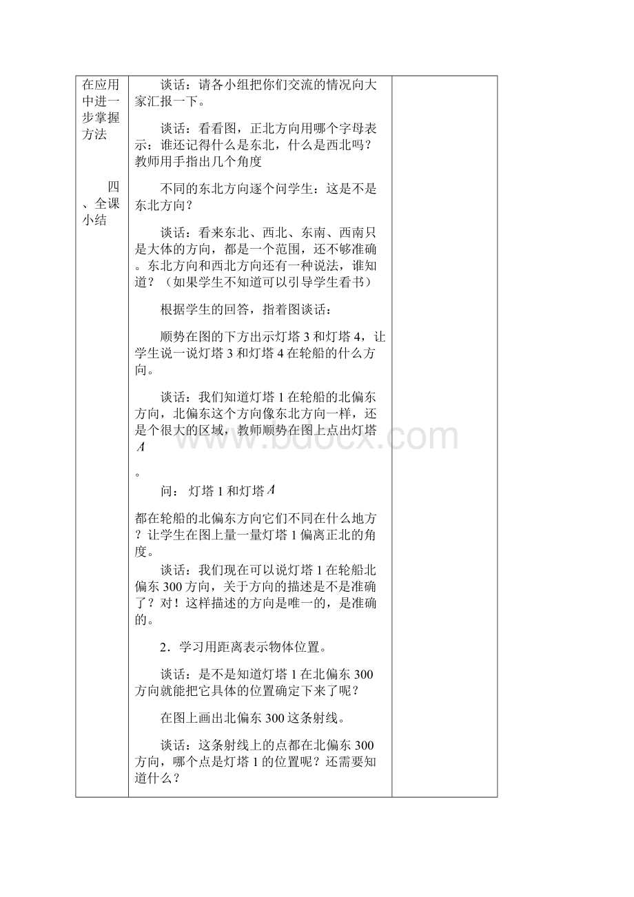 第四单元 确定位置.docx_第2页