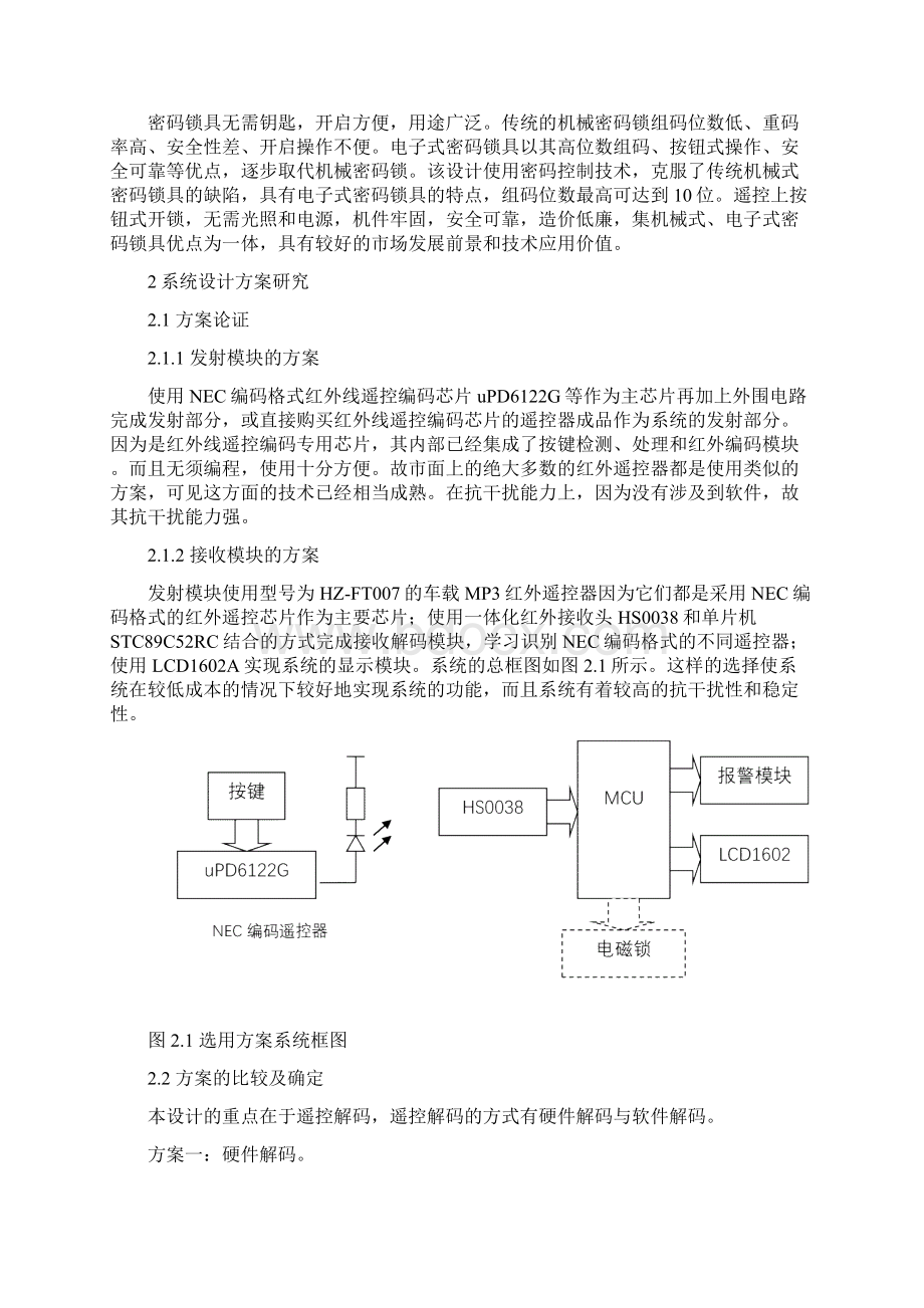 红外遥控电磁密码锁设计方案.docx_第2页