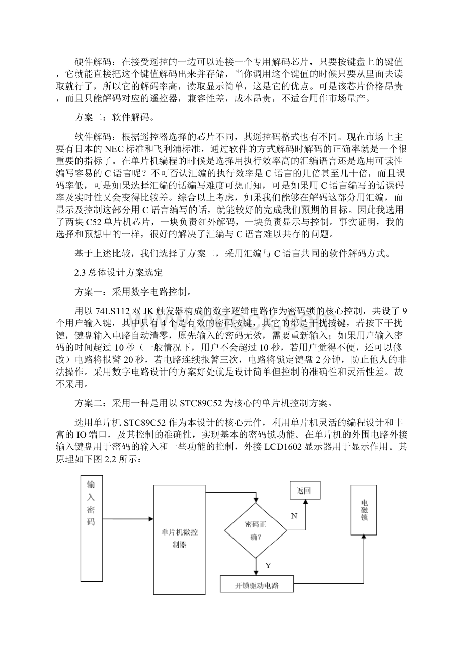 红外遥控电磁密码锁设计方案.docx_第3页