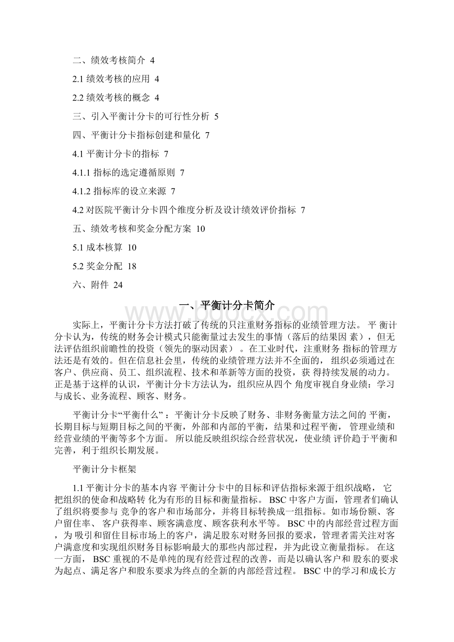 基于平衡计分卡的绩效考核设计方案Word格式文档下载.docx_第2页