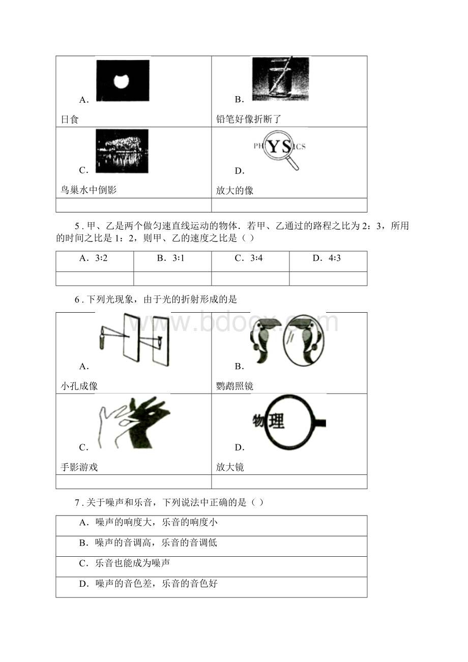 新人教版春秋版八年级上期中考试物理试题A卷.docx_第2页