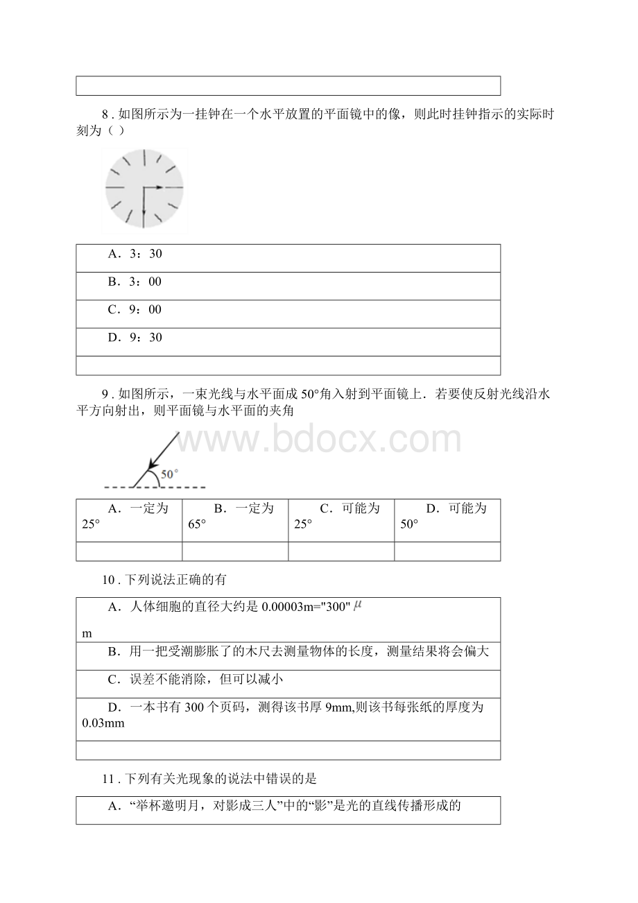 新人教版春秋版八年级上期中考试物理试题A卷.docx_第3页