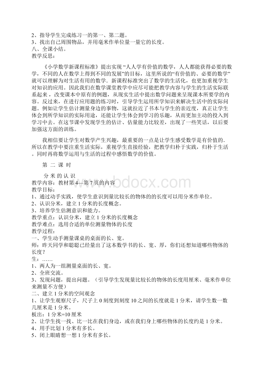 人教版小学三年级数学上册第一单元教案与反思.docx_第2页