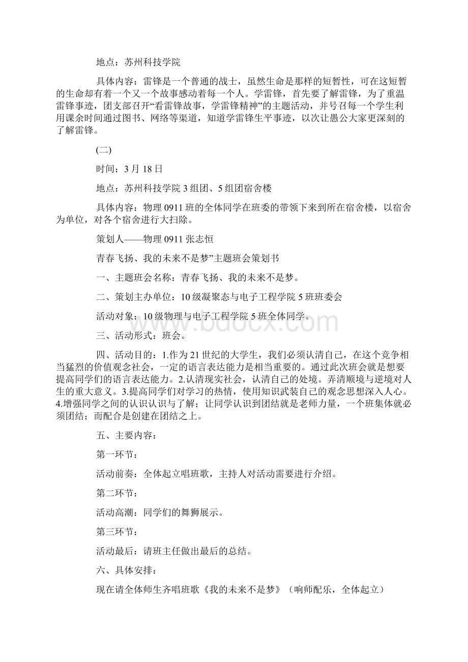 班会主题怎么写模板.docx_第3页