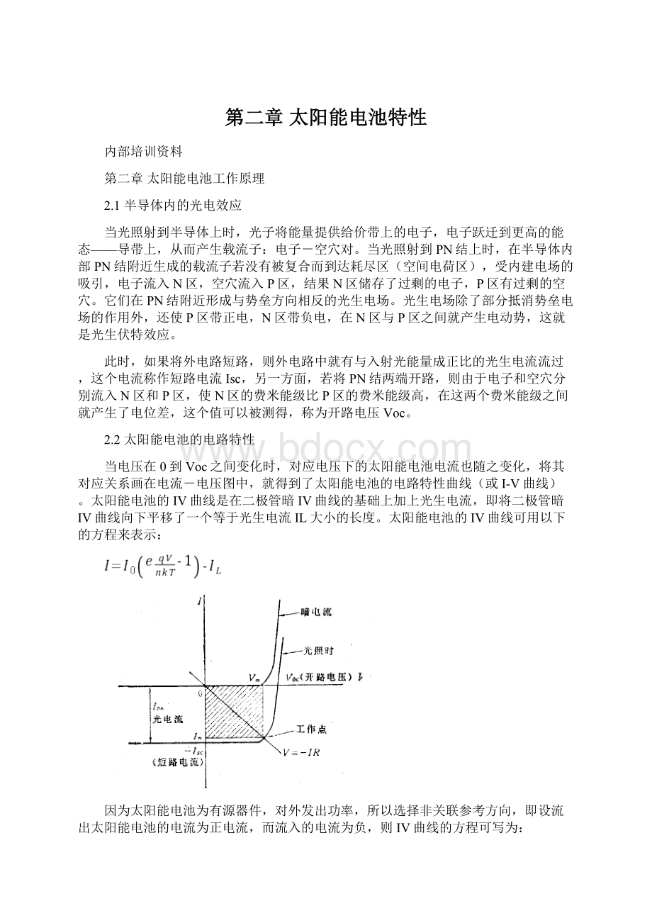 第二章 太阳能电池特性.docx_第1页