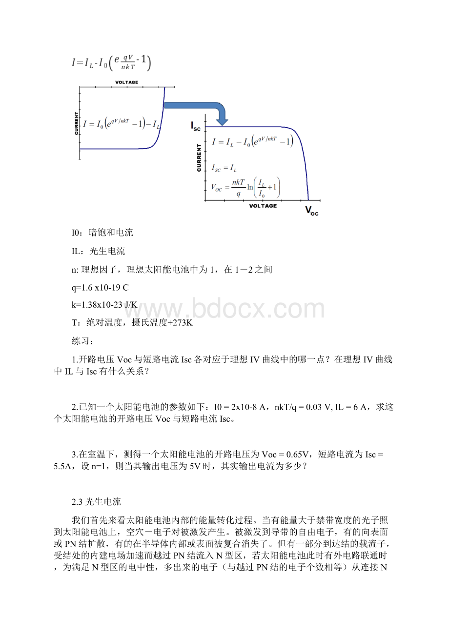 第二章 太阳能电池特性.docx_第2页