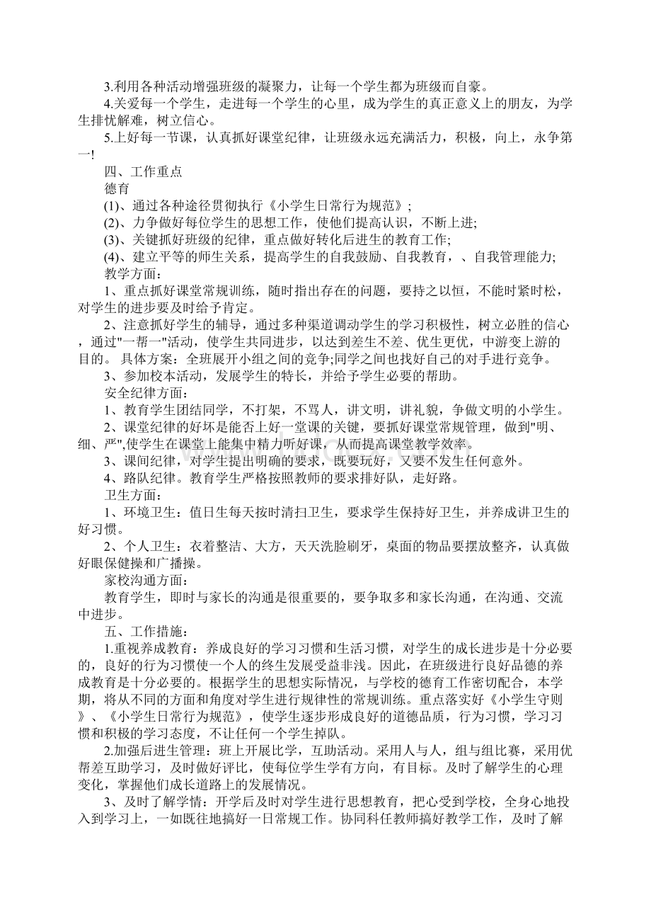 优秀小学五年级班主任工作计划完整版Word文档格式.docx_第2页