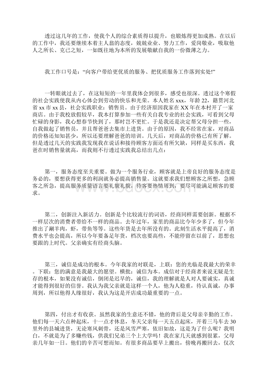 服务行业年终总结范例文档格式.docx_第2页