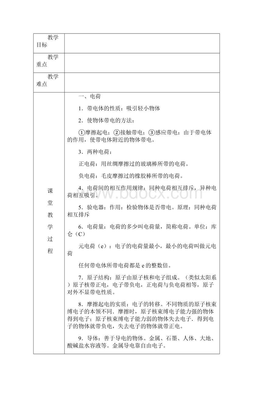 华师大八下电与电路章节复习Word下载.docx_第2页