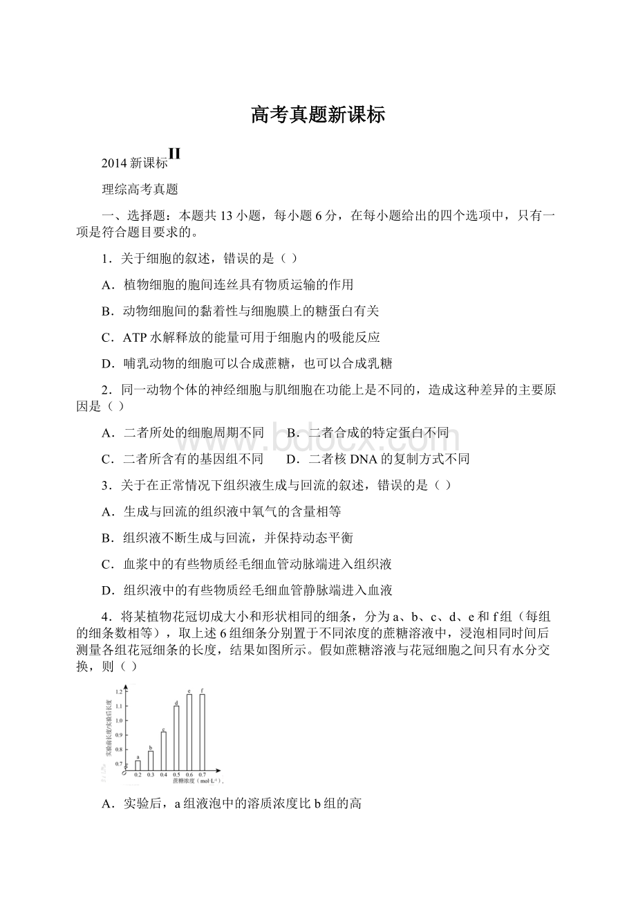 高考真题新课标.docx