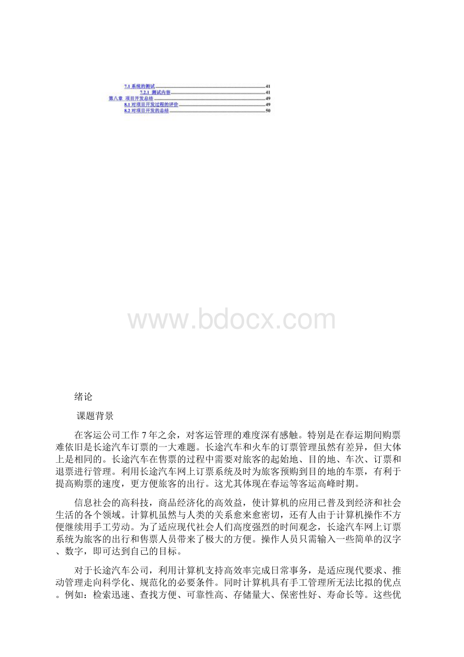 长途汽车网上订票系统.docx_第2页