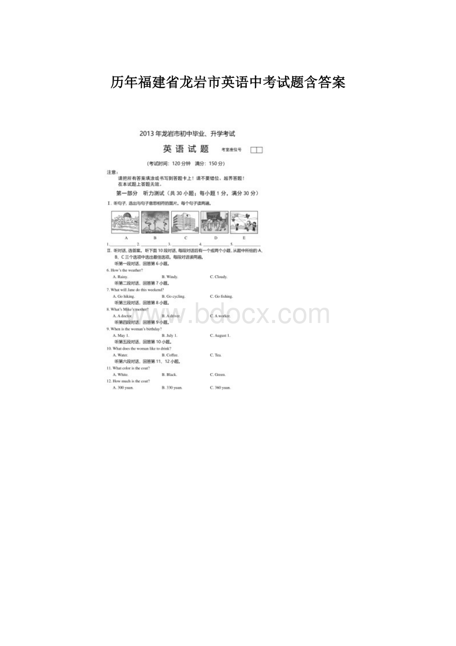 历年福建省龙岩市英语中考试题含答案.docx